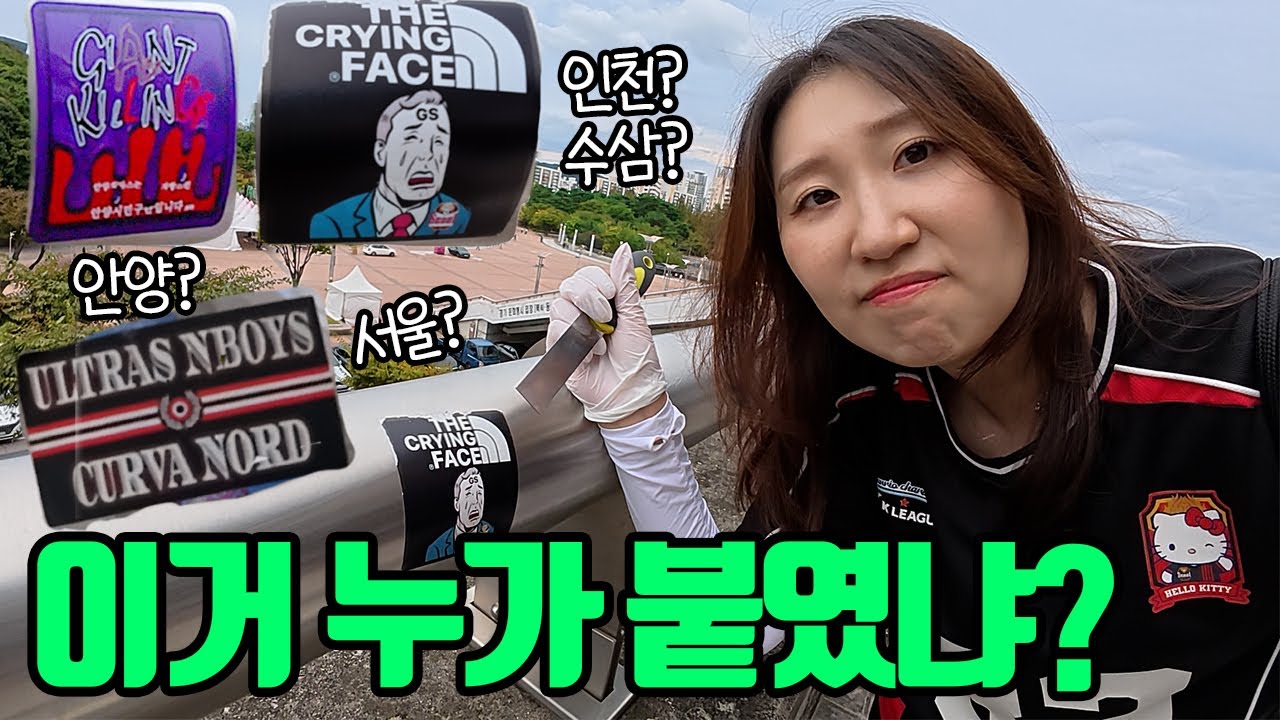 상암에 붙어있는 x같은 스티커 떼다가 개빡친 브이로그