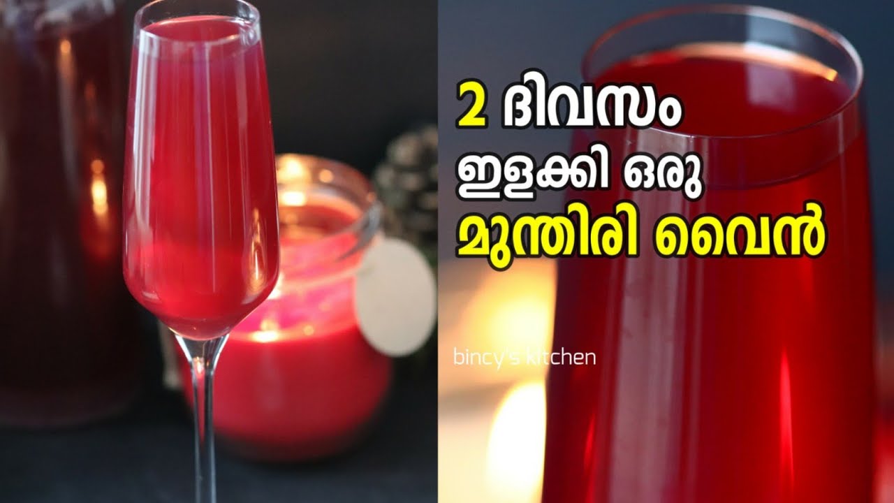2 ദിവസം മതി മുന്തിരി വൈൻ  | Instant Grape Wine Recipe | Grape Wine Recipe Malayalam | Munthiri Wine