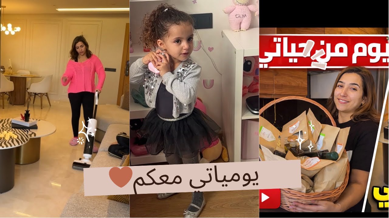 يوميات نرمين 🏡❤️|| يوم عادي من حياتي