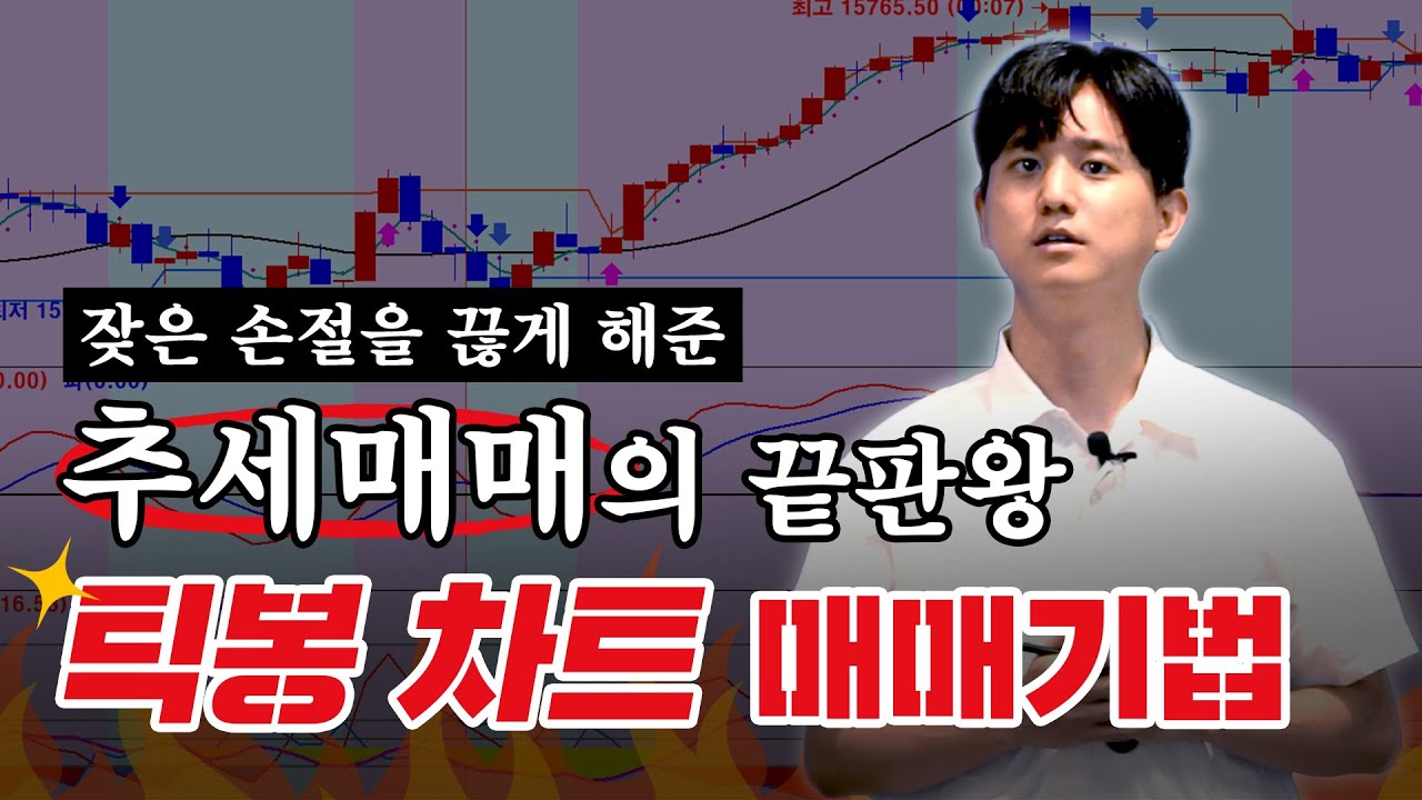 ★추세매매 끝판왕★해선 초보를 위한 