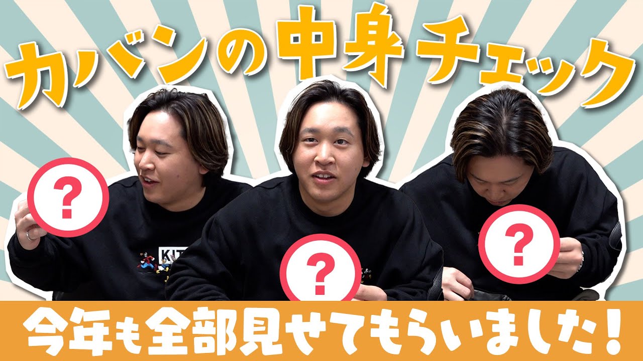 宮城大弥投手のカバンの中身チェック！