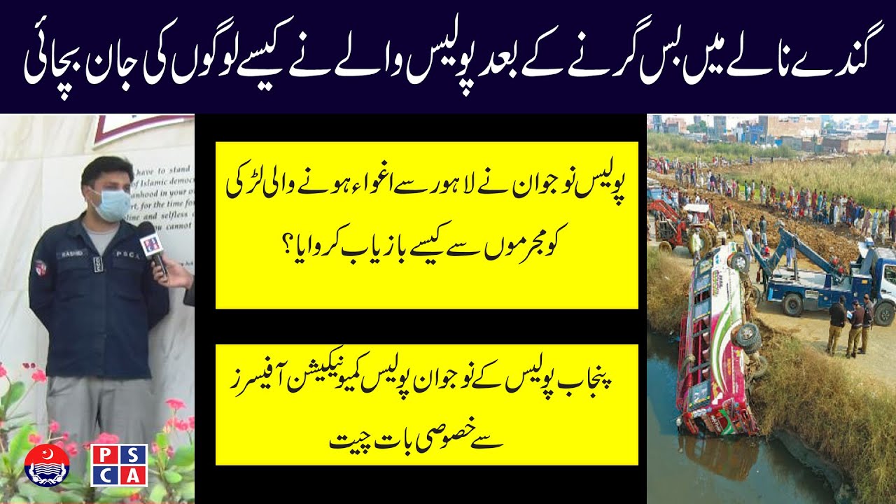 Interviews of Police Communication Officers of Punjab Police | How they saved lives of Public | PSCA