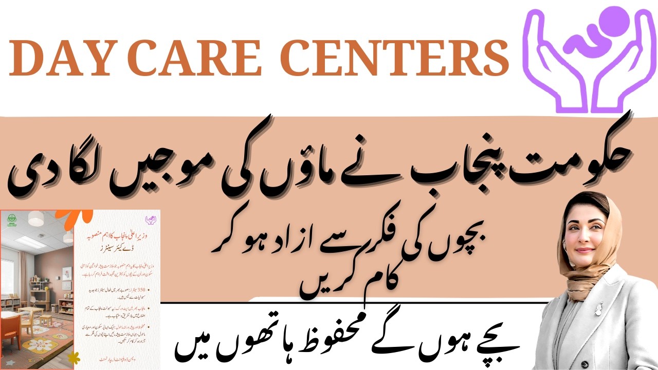 Punjab Day Care center program | 2026 Day care center by CM Punjab ANNOUNCED