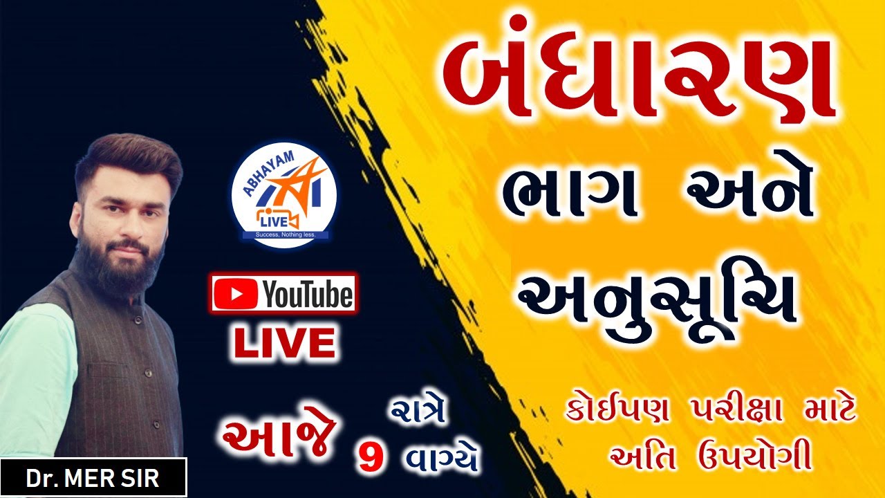 બંધારણ । ભાગ અને અનુસૂચિ । કોઇપણ પરીક્ષા માટે અતિ ઉપયોગી । By Dr. MER SIR