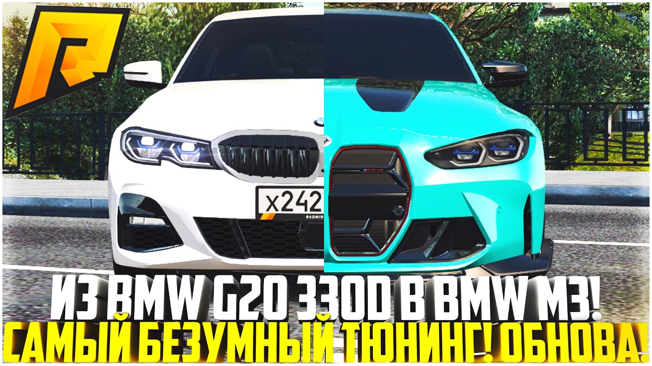 ИЗ BMW G20 330D В BMW M3 COMPETITION! САМЫЙ БЕЗУМНЫЙ ТЮНИНГ НА РАДМИРЕ! ОБНОВЛЕНИЕ! - RADMIR CRMP