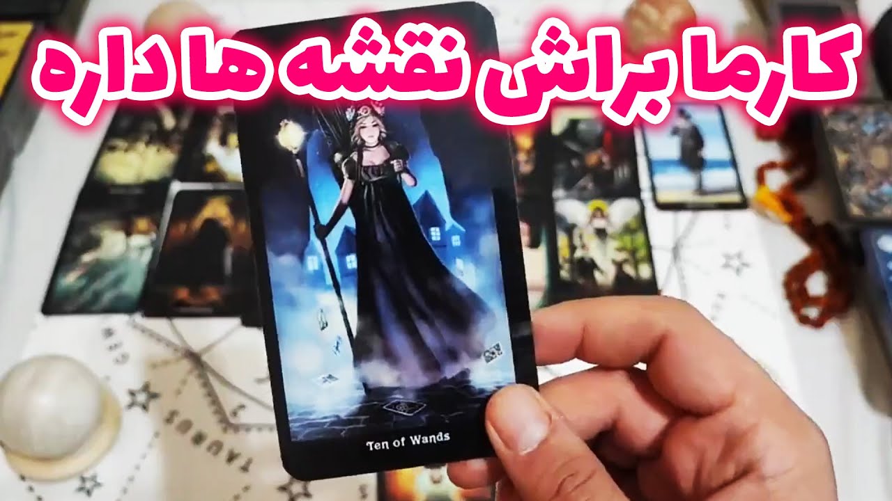 فال امپراطور - کارما براش نقشه ها داره