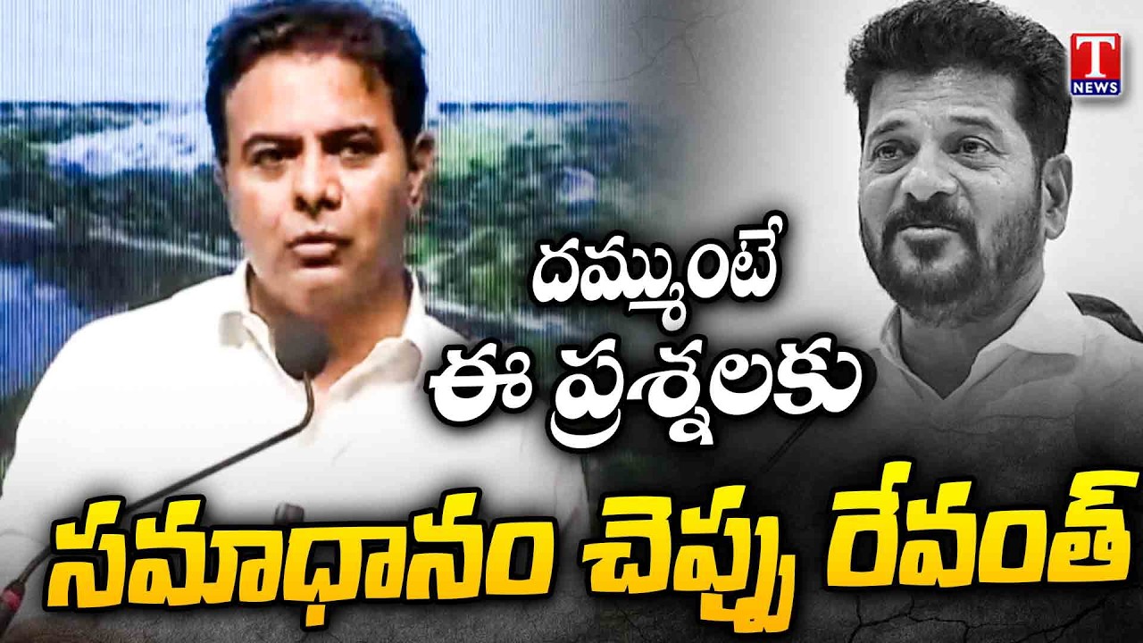KTR Open Challenge To Revanth Reddy & Congress Govt | Musi River Victims Meeting | T News