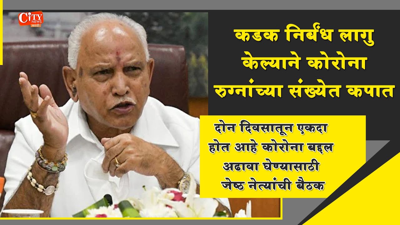 C.M. B.S.Yediurappa Says Give Importance To Reduce Cases In Rural Areas