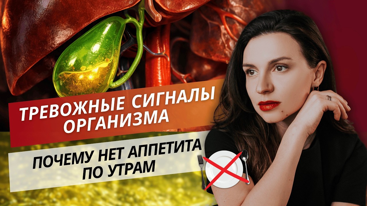 Тревожные сигналы организма. Почему нет аппетита по утрам?