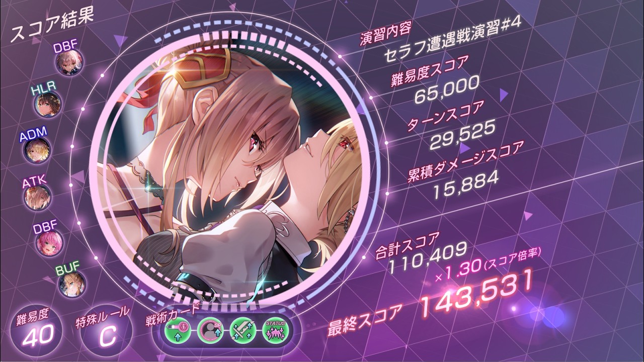 【ヘブバン】セラフ遭遇戦演習#4　14.3万　氷パ/ユニゾンユイナ　20260313