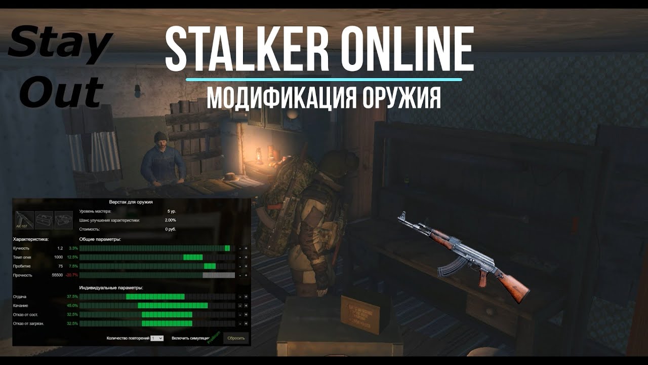 Stalker Online (Stay Out) - Как модифицировать оружие? (Топ Мод АК107)