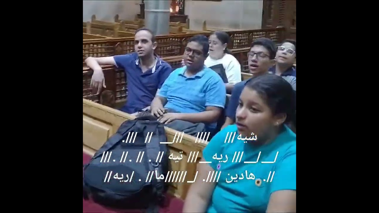 شيرى نى ماريا التسبحة  تعليمى. ملخص الحصة الأولى