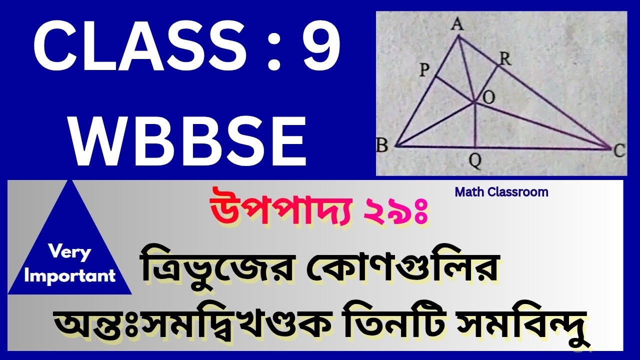 Class 9 Math Upopaddo 29 Explained | WBBSE Board | Step-by-Step Solution | Math Classroom