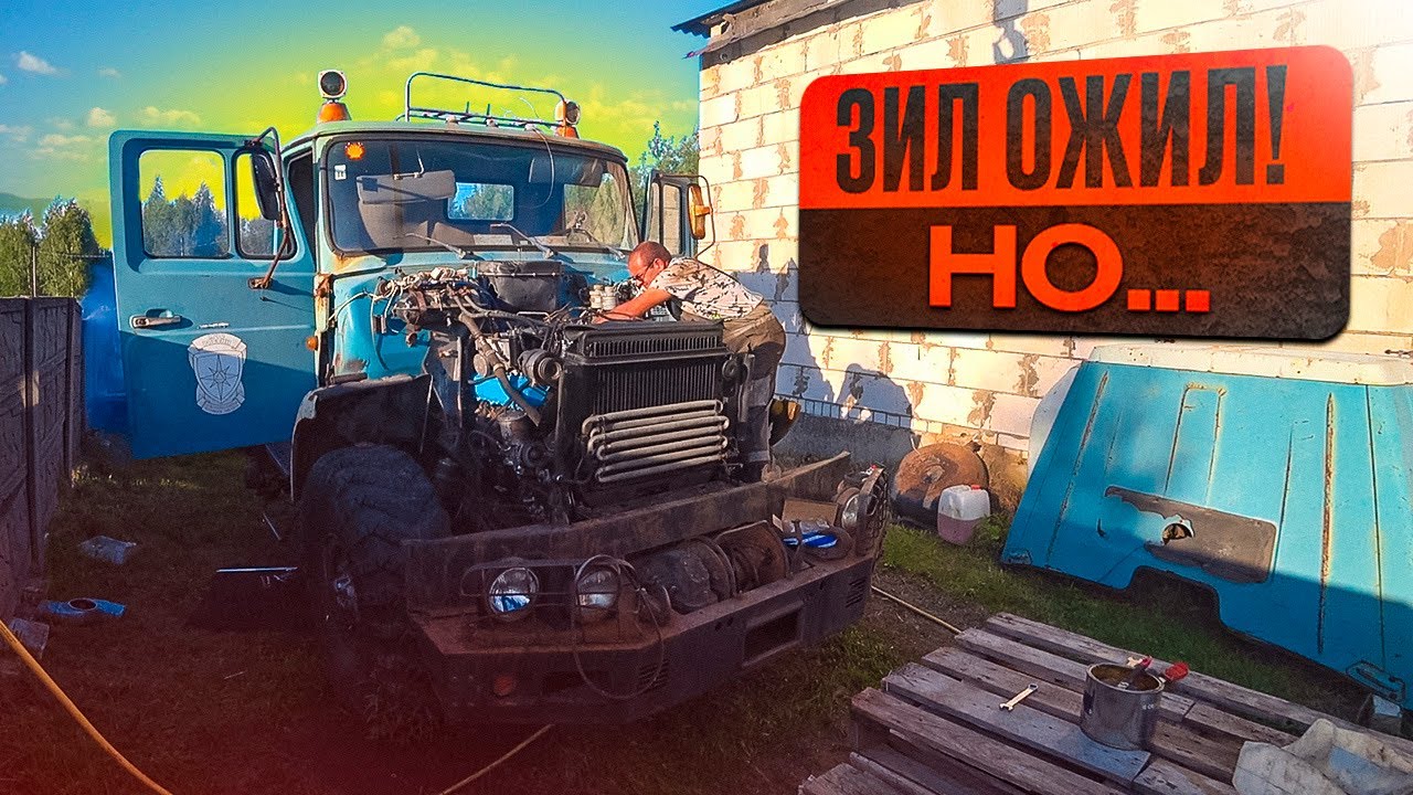 Запустил ЗИЛ После 20 лет простоя, Но возникла проблема...I launched  ZIL After 20 years of downtimе