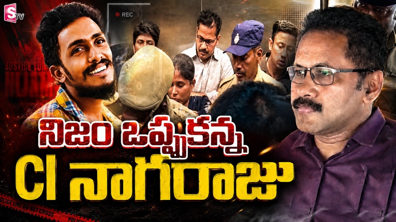 CI Nagaraju Remains Silent During Investigation | Sai Krishna Missing Case Investigation