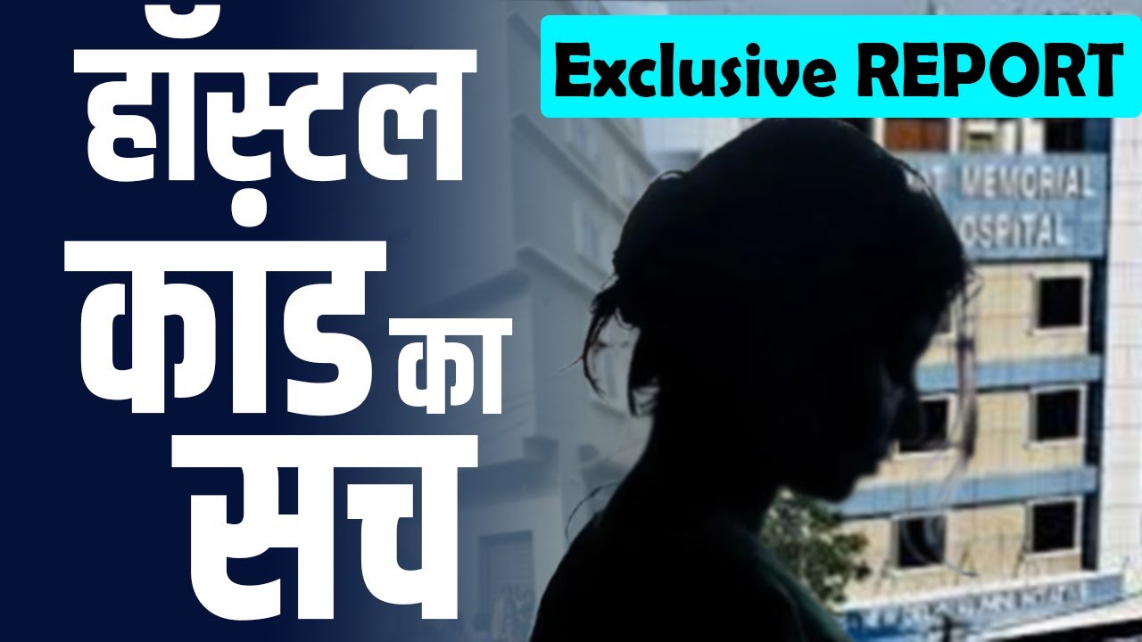 Patna Shambhu Girls Hostel कांड का सच..? | Patna Police | Exclusive Report | ASRNEWZZ