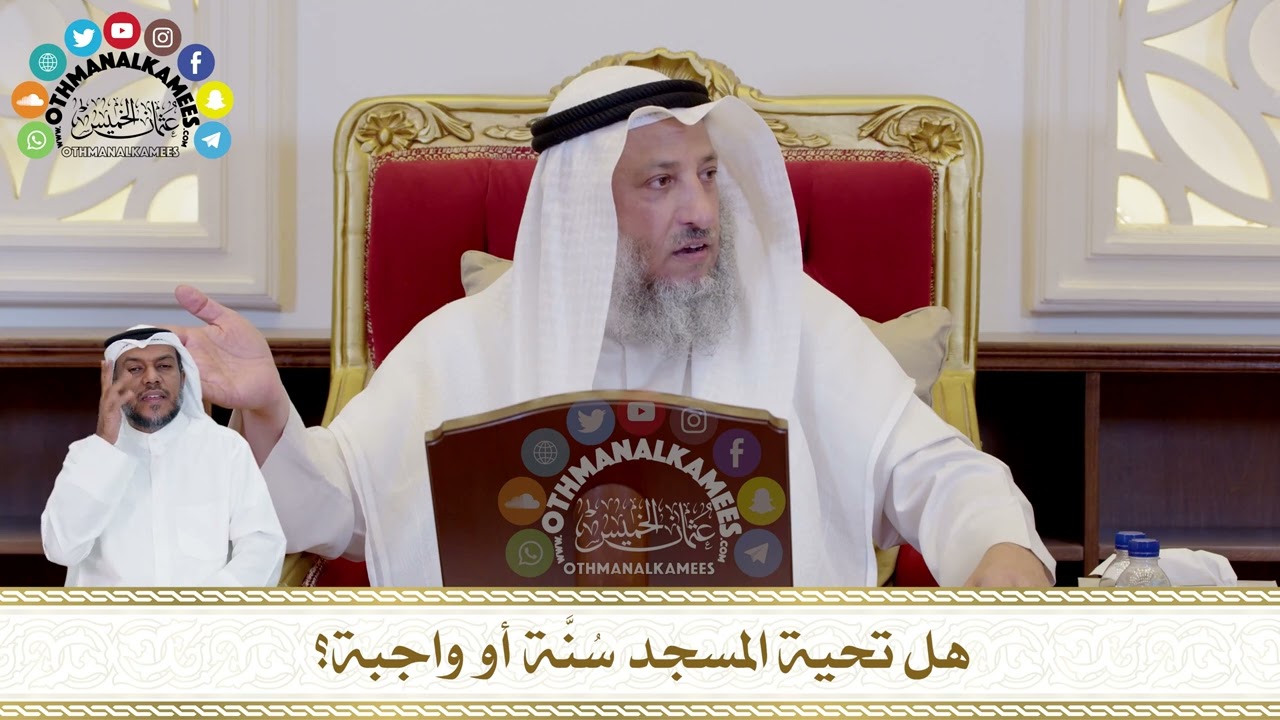 426 - هل تحية المسجد سُنَّة أو واجبة؟ - عثمان الخميس