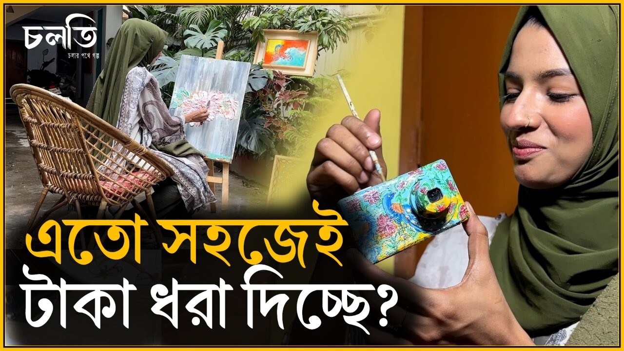 আপা কয় কি, একটুতেই লাখপতি? | চলতি