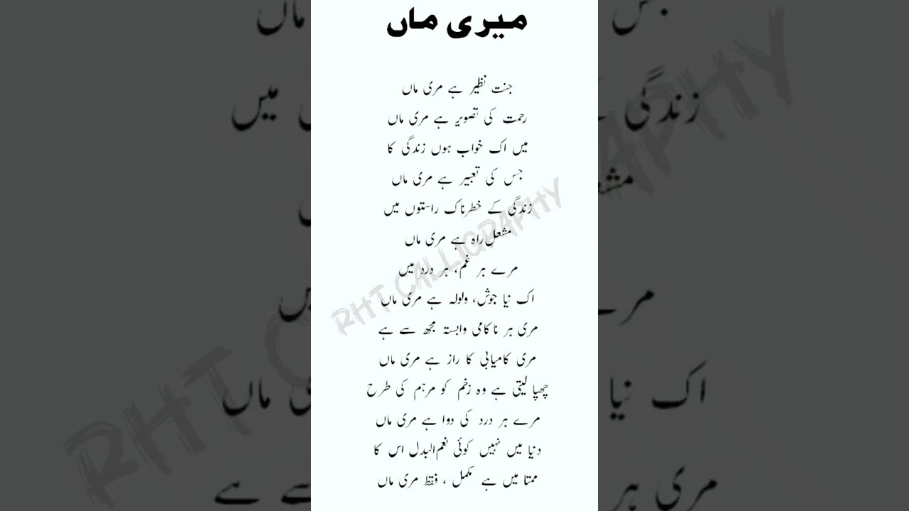 My Mother poetry in urdu|| mari maa #mother