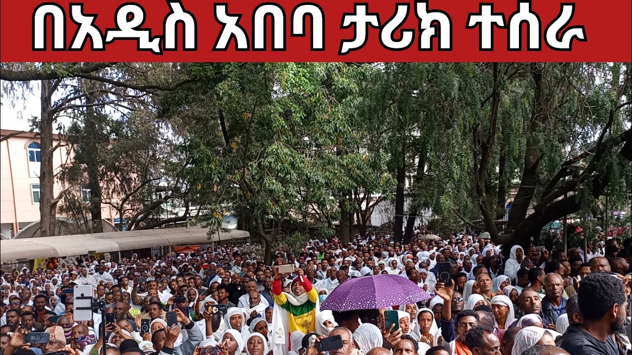 ፒያሳ በዝማሬ ተወጠች !!የሆነውን ተመልከቱ 