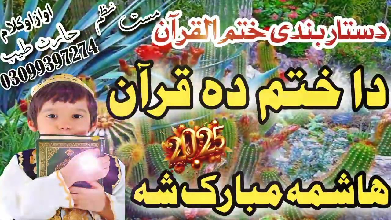 Nazam | Quran Khatm  Naat | Hashima Mubarak Sha | Pashto | 2025 | Nazmuna Naatuna By Haris Tayyab