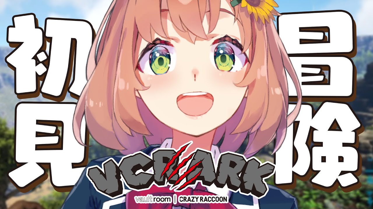 【VCR ARK】はじめまして～～～！🦕けんがくかい！【本間ひまわり/にじさんじ】