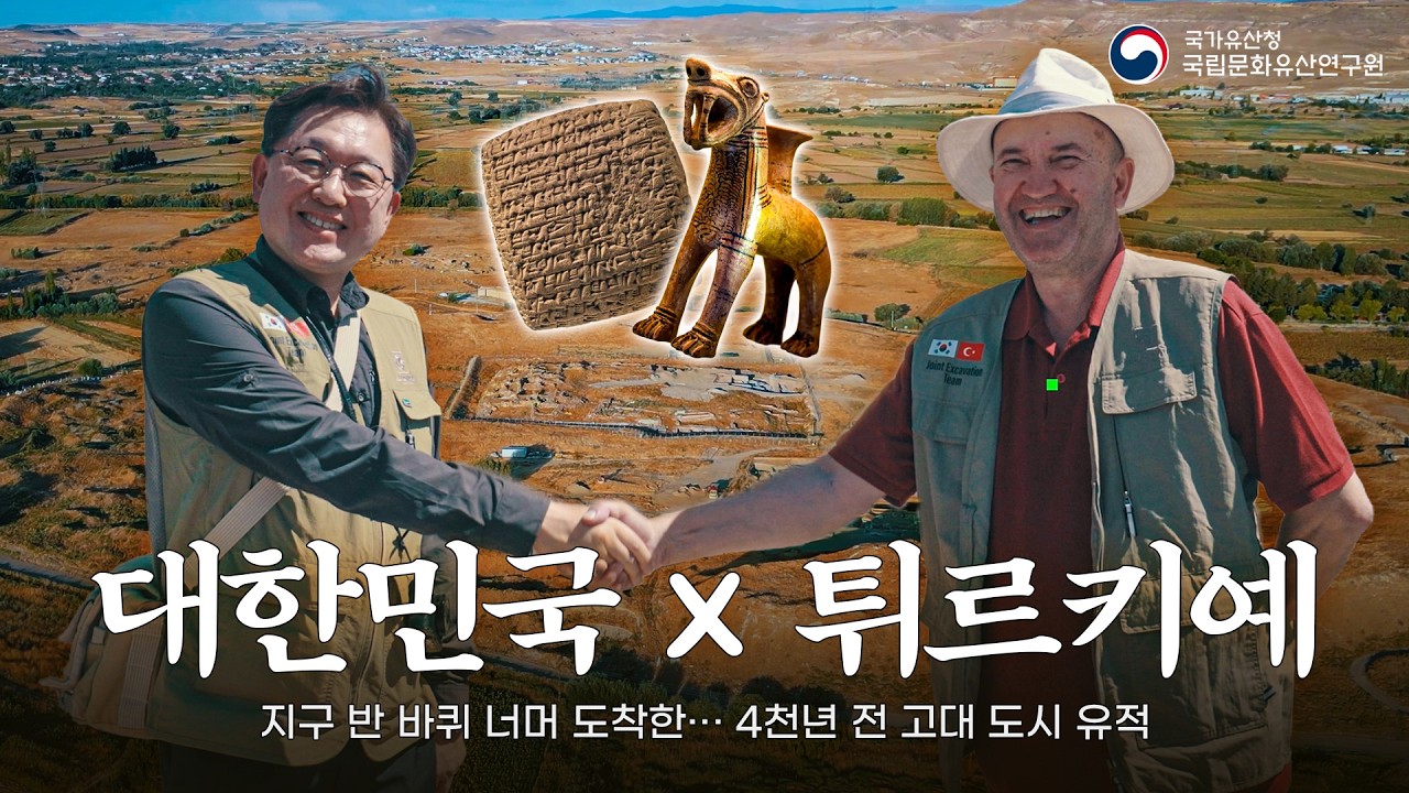 대한민국 x 튀르키예 | 고대 도시 유적 발굴조사