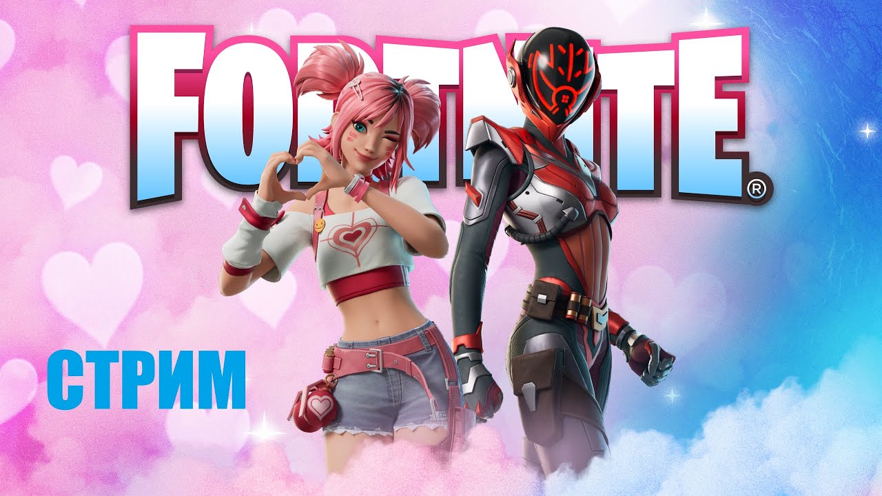 FORTNITE, ПЯТНИЧНЫЙ СТРИМ, ИГРАЕМ И ОБЩАЕМСЯ