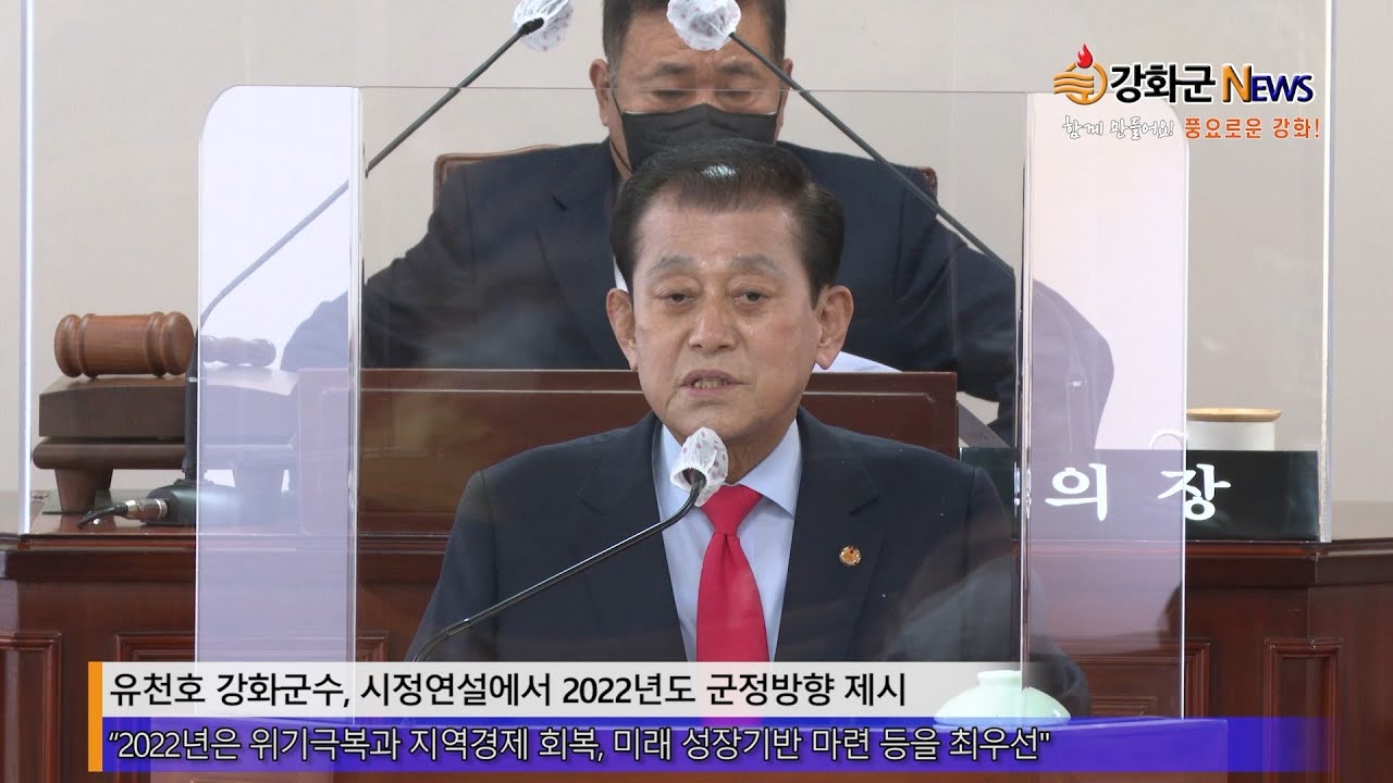 2021년 12월1차 강화군정뉴스