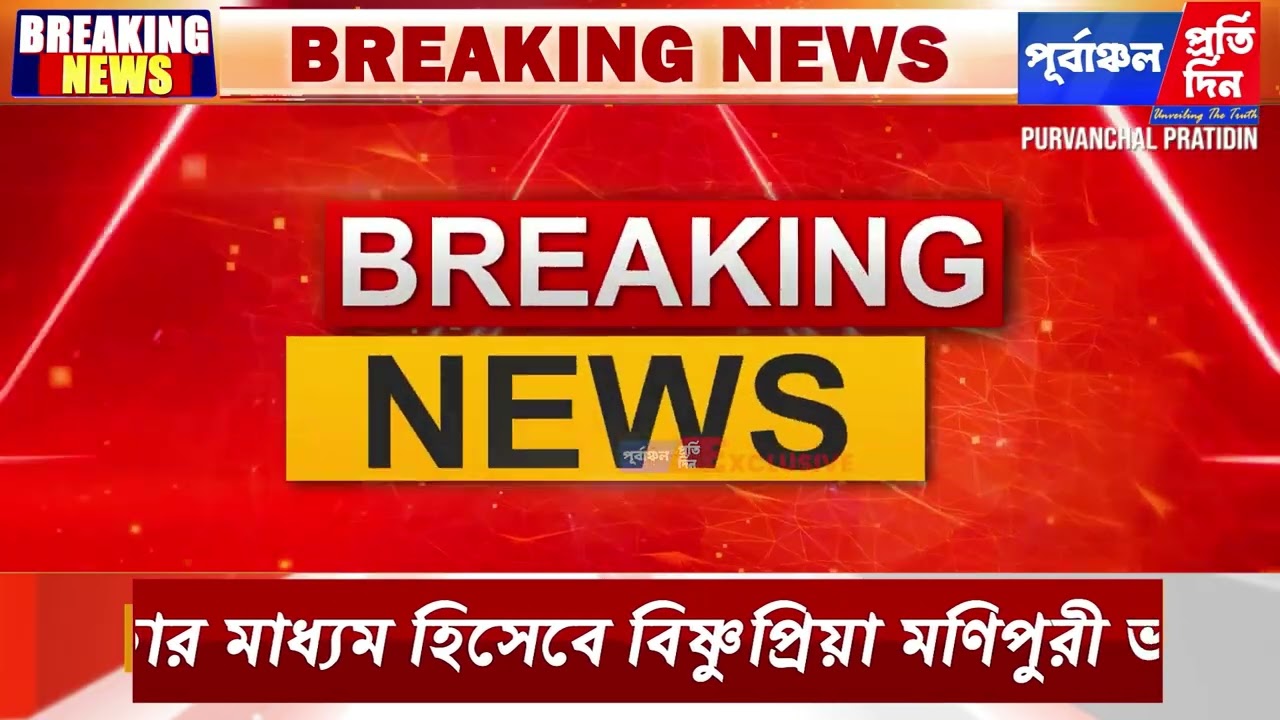 দীর্ঘদিনের দাবি মেনে বিষ্ণুপ্রিয়া মণিপুরী সমাজের জন্য একাধিক গুরুত্বপূর্ণ সিদ্ধান্ত অসম সরকারের।