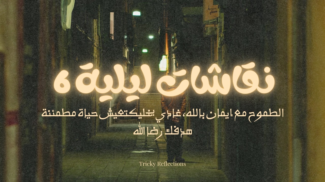 كيفاش الطمع وصّل إنسان لـ150 عام حبس؟