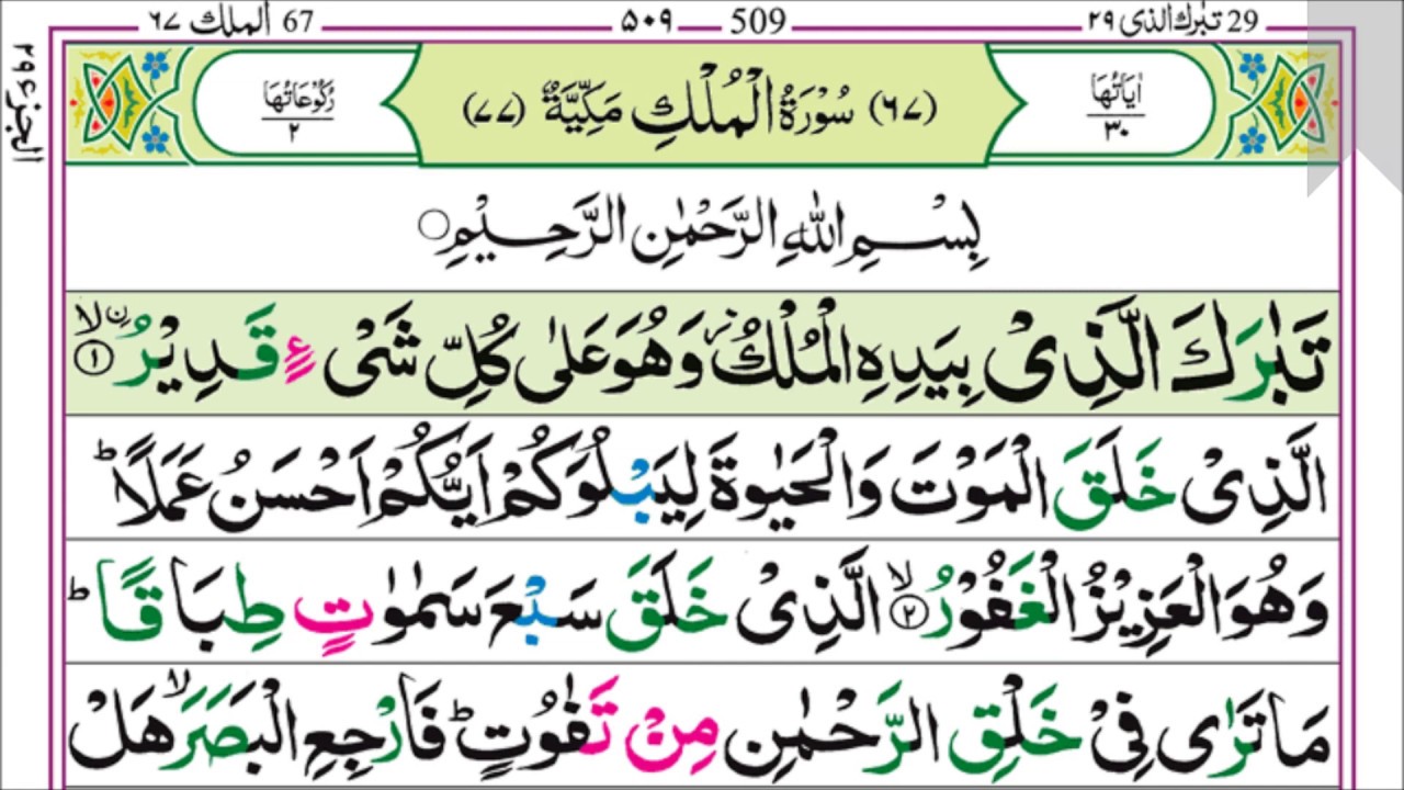 67.Surah AL MULK (Pashto Tarjuma Omar Khitab 4k) سورة المُلک