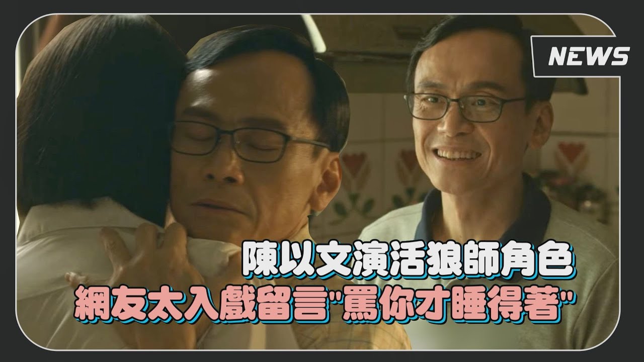 【她和她的她】陳以文化身狼師非禮女學生 卓立導演親曝選角和拍攝內幕!!