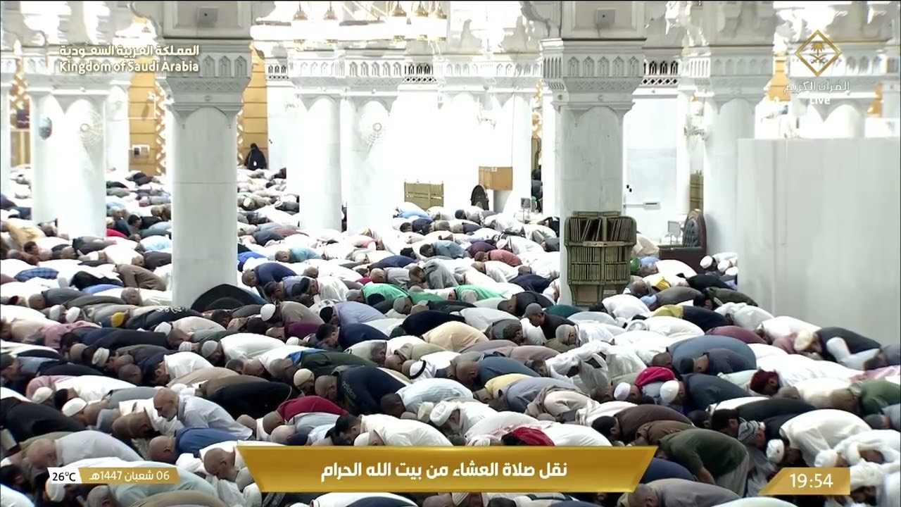 صلاة العشاء في المسجد الحرام بـمكة المكرمة - تلاوة الشيخ د. فيصل غزاوي