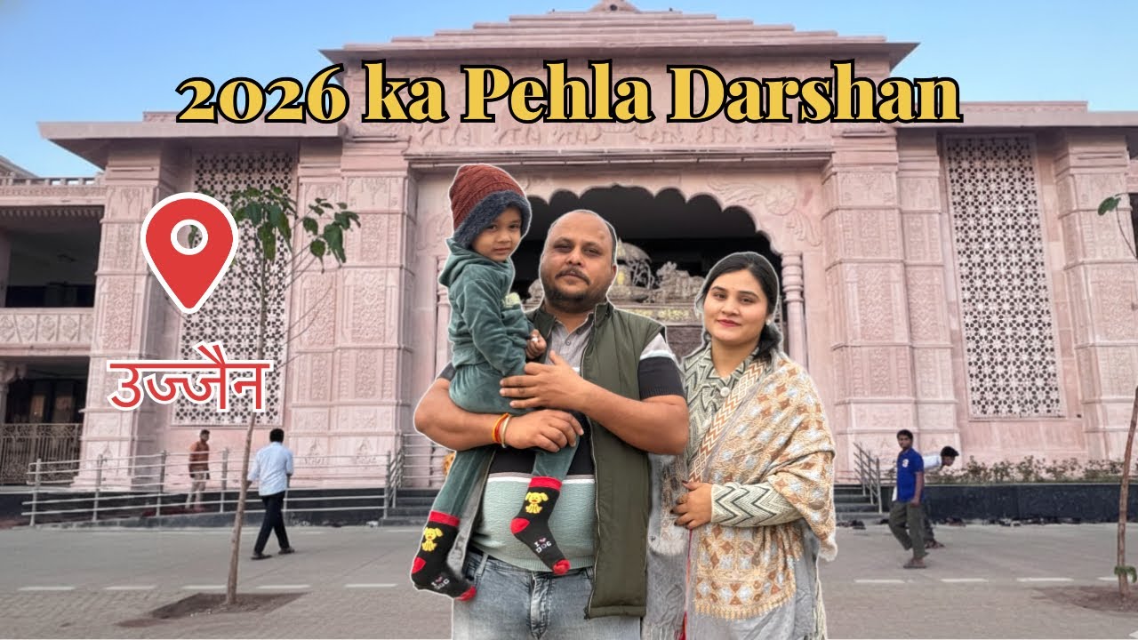 Ujjain Mahakal Darshan 2026 | Pati bina chappal nange pair pahunche Mahakal Dhaam | family vlog 