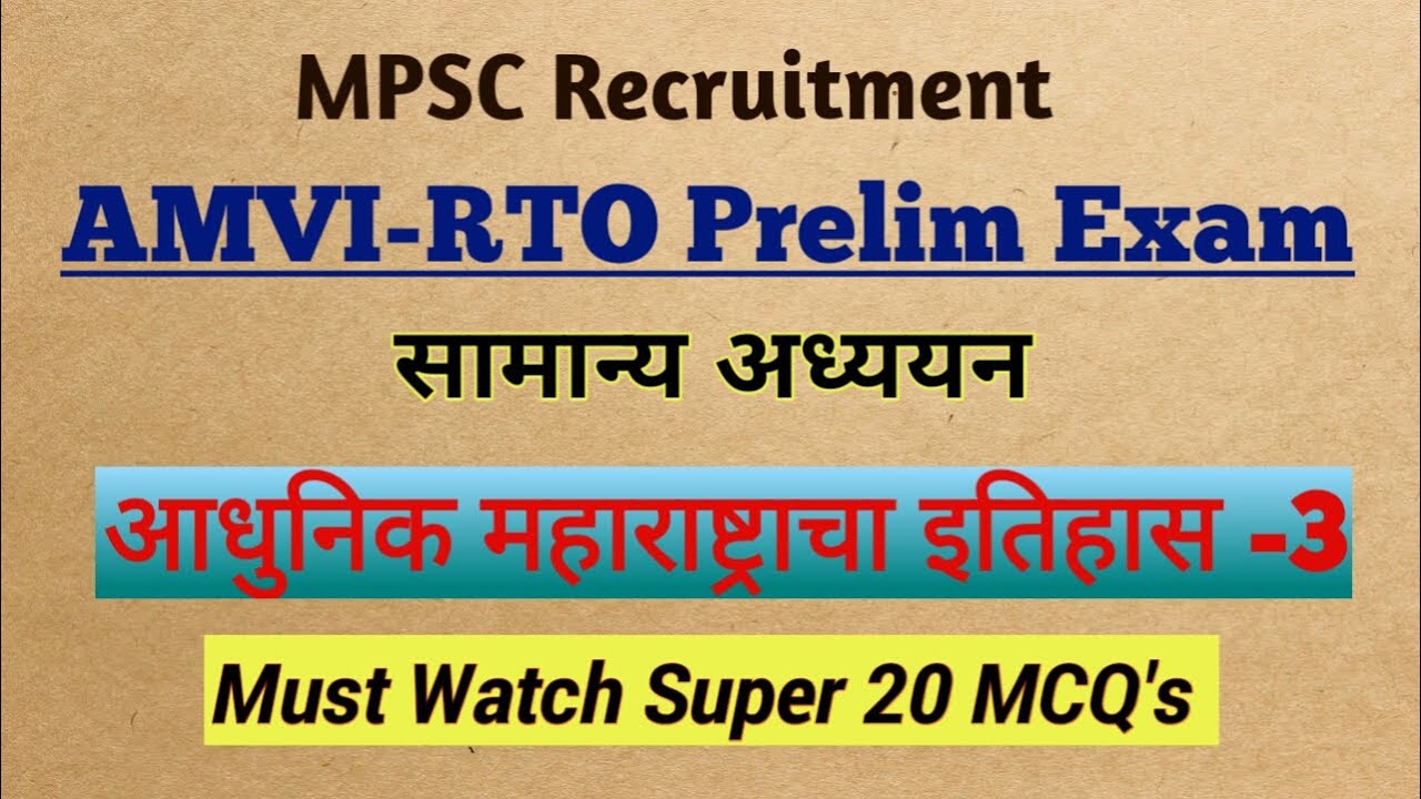 AMVI RTO PRELIM EXAM| GK Questions| Maharashtra History| 20 MCQ'S