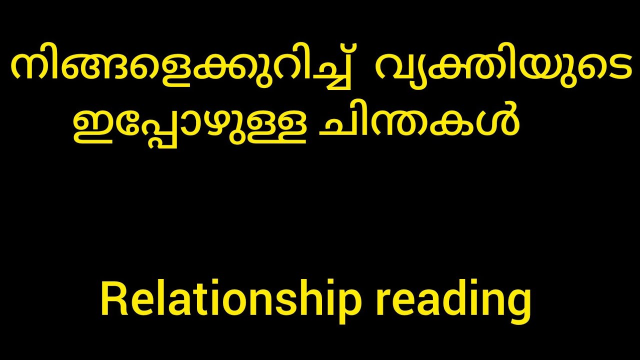 വ്യക്തിയുടെ കറണ്ട് ഫീലിംഗ്സ്  # Malayalam 