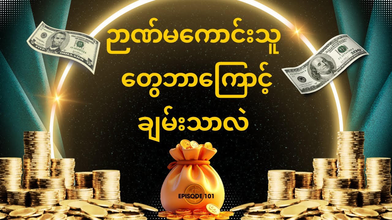 အောင်မြင်ဖို့ဆိုရင် ဉာဏ်ကောင်းဖို့ (IQ မြင့်ဖို့) ပဲ လိုအပ်တယ်လို့ သင် ထင်နေသလား?