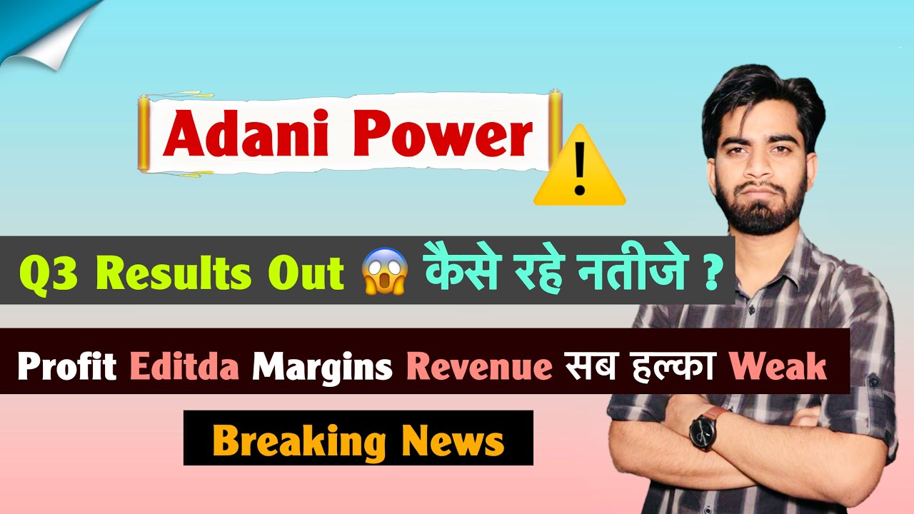 Adani Power Share Q3 Results Out 😱 कैसे रहे नतीजे ⚠️ हल्के कमजोर नतीजे 🤔 Adani Power 🤯 Breaking News