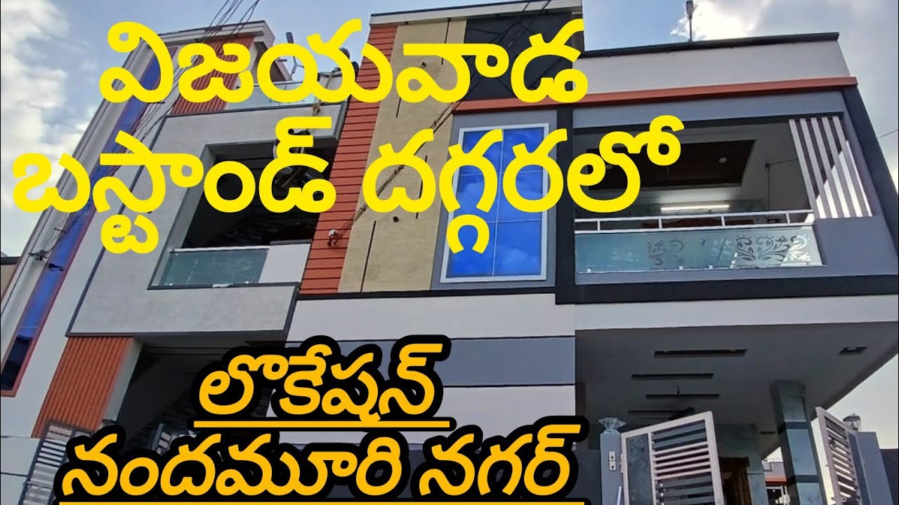 Ad -44) అద్భుతం ఈ ఇల్లు తూర్పు ఫేసింగ్ కార్ పార్కింగ్ కూడా ఉంది లోకేషన్ నందమూరి నగర్ ❤️👌