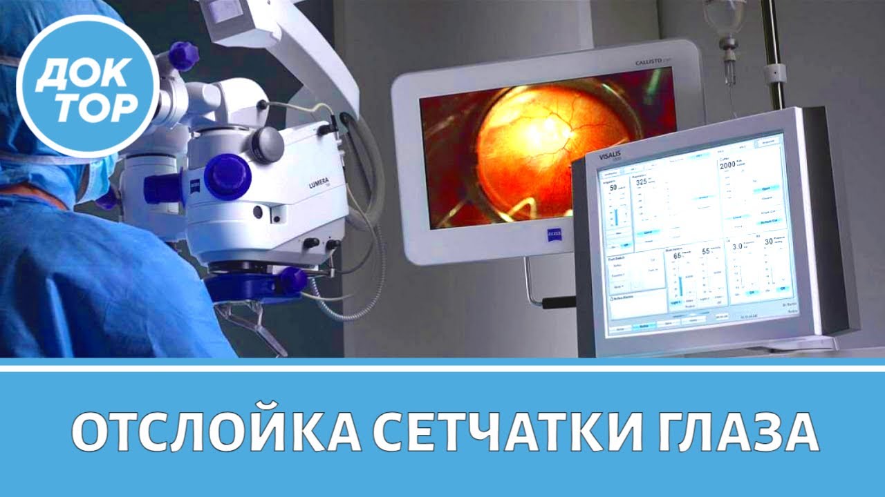 Врач–офтальмолог о том, у кого может произойти отслойка сетчатки и как спасти зрение