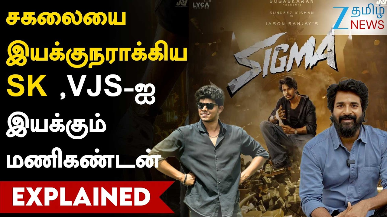 Cinema | ரஜினி - கமல் பட அப்டேட்; அமீர் கான் மகனுடன் தமன்னா! விஜய் மகன் படம் எப்போது ரிலீஸ்?
