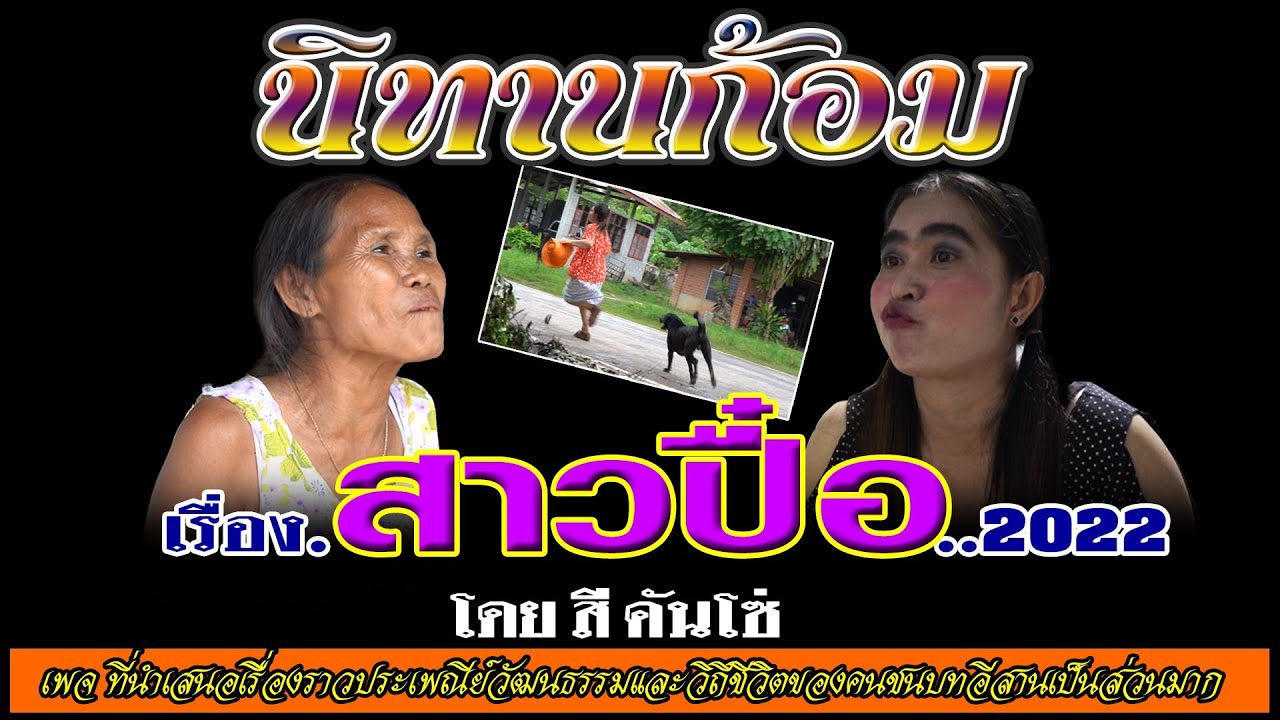 สาวปื๋อ2022