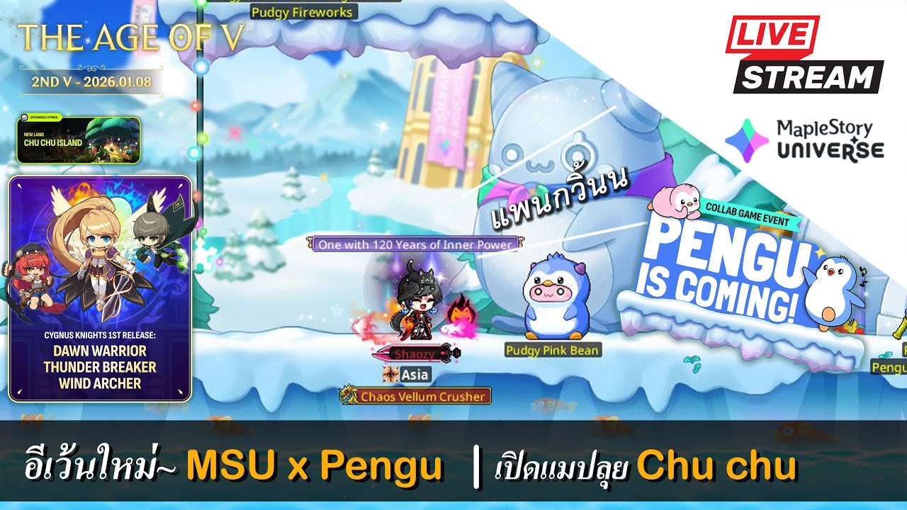 [Live] MaplestoryN EP.188 ได้เวลาคอแลป MSU x Pengu | Chuchu พรี่มาแล้วว