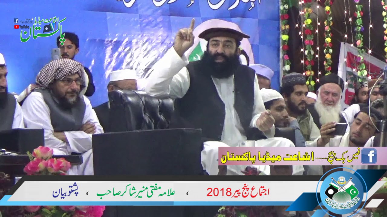 Molana Mufti Muneir Shakir Sahib -Ijtama-e-Panjpeer 2018