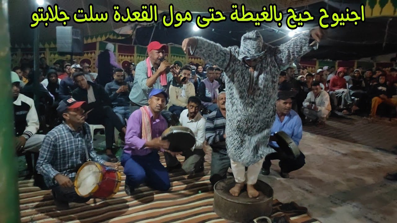 اجنيوح عازف الغيطة الخطير في الݣرينات رونها خلا مول القعدة يسلت الجلابة أعراس البادية طوب💥😱