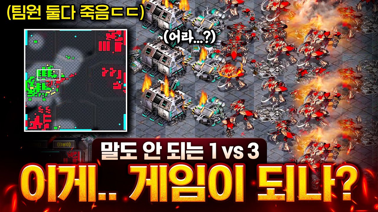 1 vs 3 상황…. 인피쉰 혼자서 상대 3명을 이길 수 있을까??