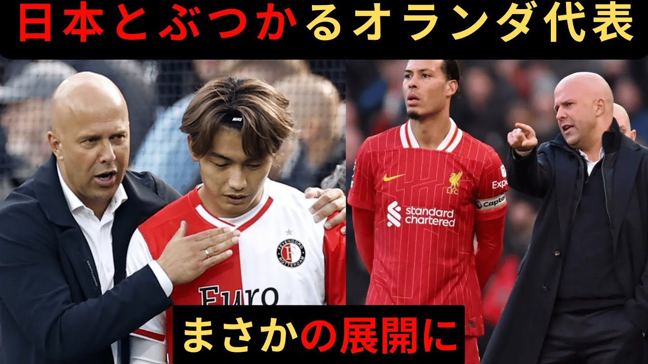【海外騒然】日本と対戦するオランダ代表が大混乱…「これは想定外だ」