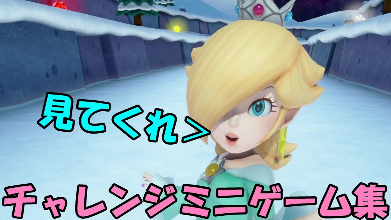 【ゲーム実況】ゆっくりチャレンジミニゲーム祭りで無双される。『 スーパー マリオパーティ ジャンボリー 』【あかり】