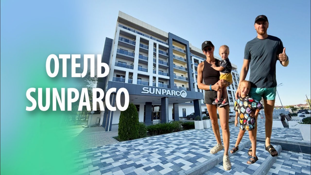 Отель SUNPARCO (Санпарко) в Анапе | Обзор